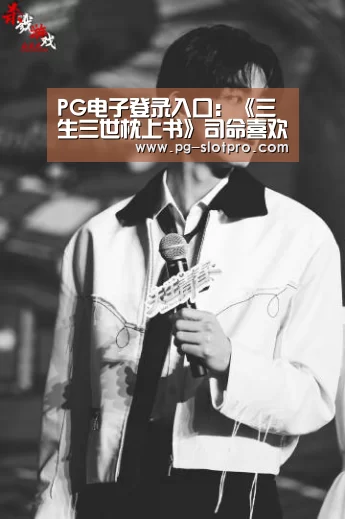PG麻将APP下载