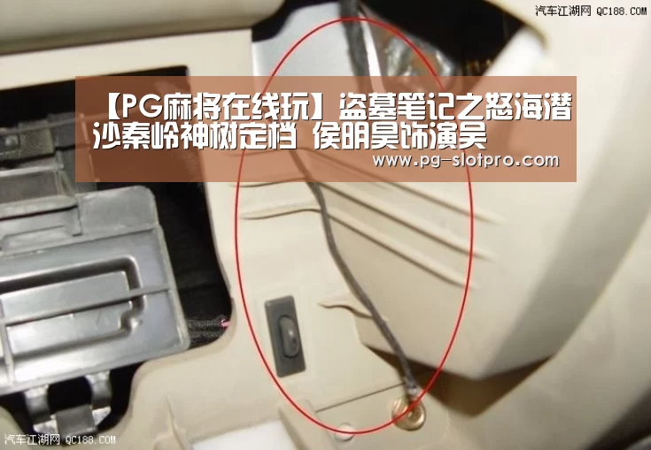 【PG麻将在线玩】盗墓笔记之怒海潜沙秦岭神树定档 侯明昊饰演吴(图1) PG官方网站