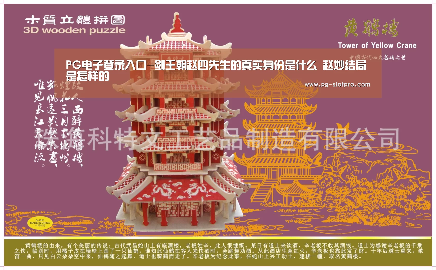 PG电子登录入口-剑王朝赵四先生的真实身份是什么 赵妙结局是怎样的(图1) PG麻将在线玩