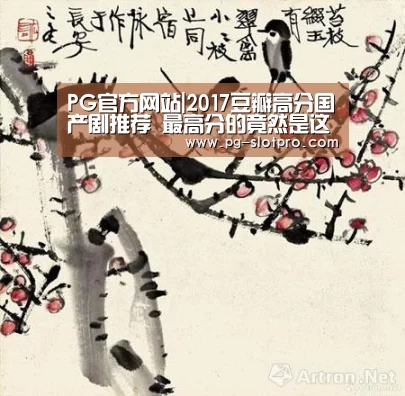 PG官方网站|2017豆瓣高分国产剧推荐 最高分的竟然是这部网剧(图3) PG麻将在线玩
