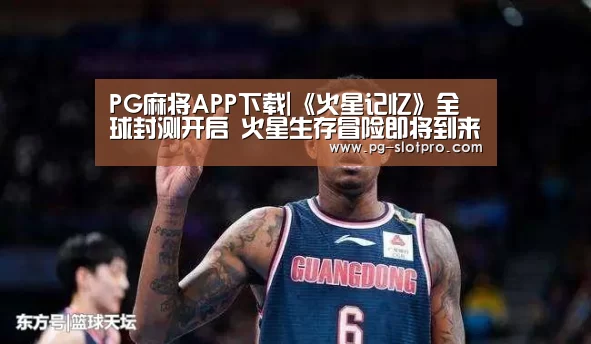 PG麻将APP下载