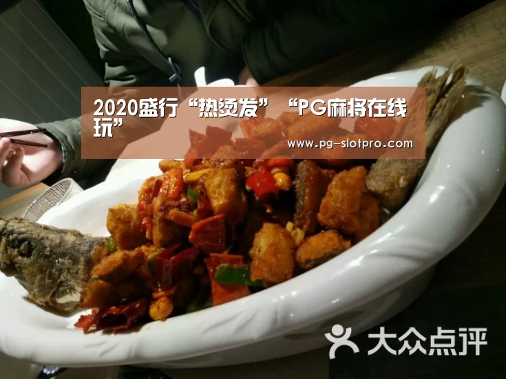 PG麻将在线玩